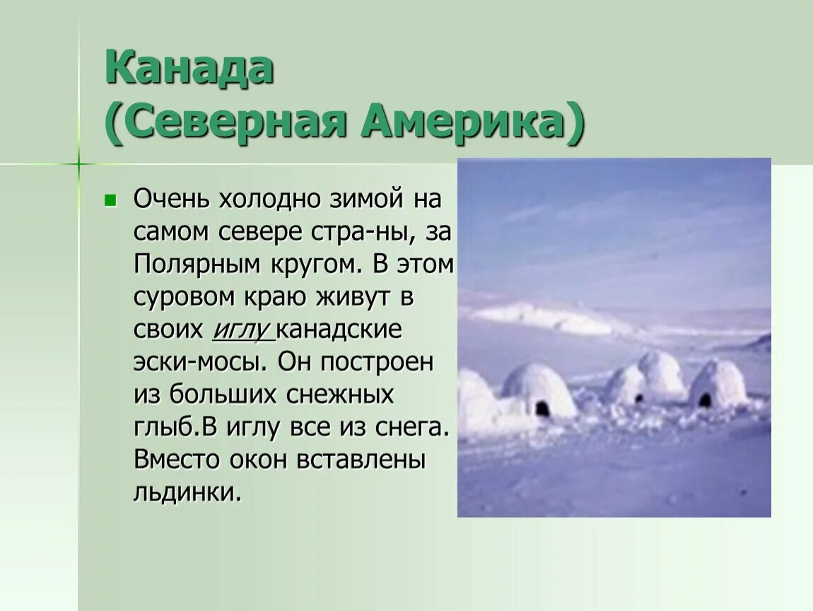 Зима на севере Америки. На севере холодно. На севере Америки холоднее?.