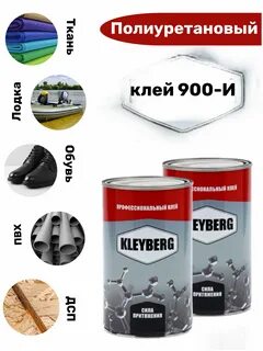 Клей клейберг для лодки пвх инструкция