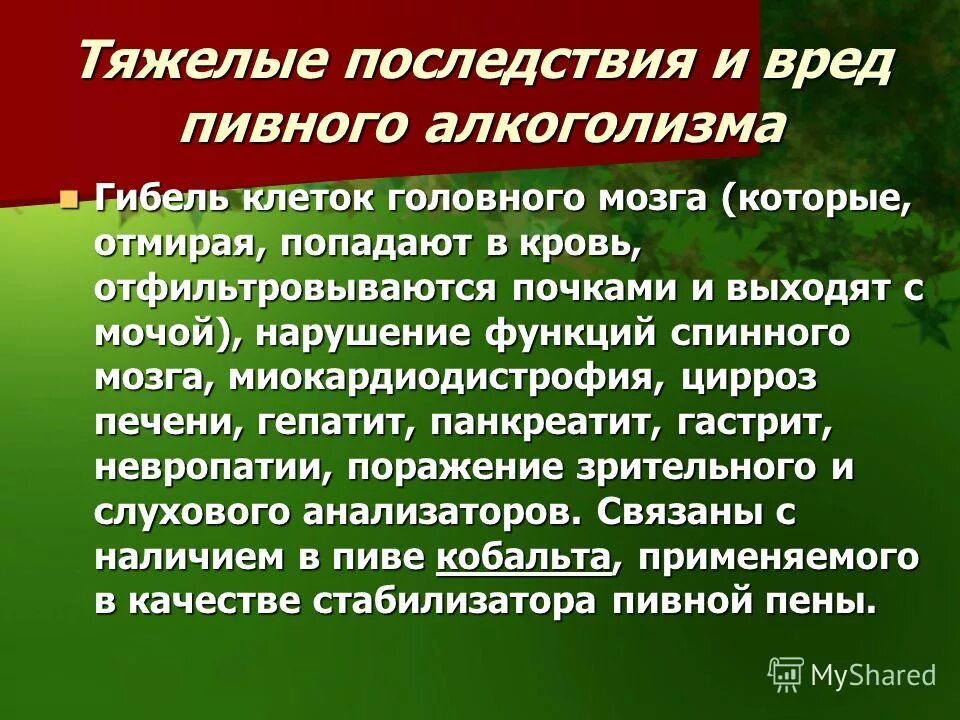 последствия пивного алкоголизма. гибель клеток головного мозга. последствия пивного алкоголизма. пивной алкоголизм у мужчин симптомы. пивной алкоголизм у мужчин последствия.