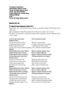 Песня на якутском