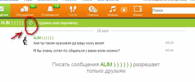 Как написать сообщение в Одноклассниках. Как запретить писать сообщения в Одноклассниках. Как писать сообщения в Одноклассниках. Как написать письмо однокласснику. Почему в одноклассниках нельзя