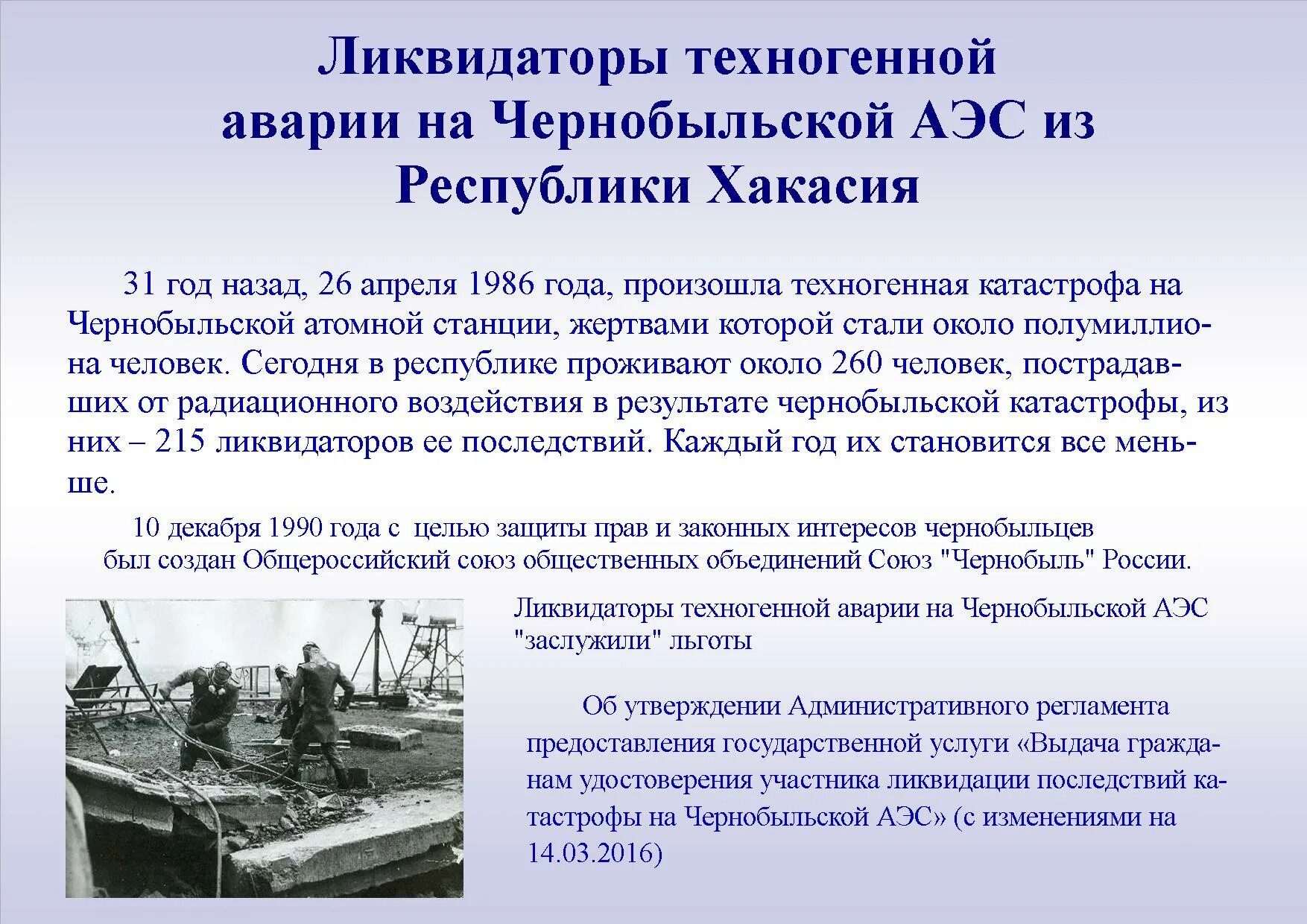 Льготы для граждан. Льготы участникам ликвидации аварии на чернобыльской аэс. Медаль ликвидатору чернобыльской аэс. Льготы участникам ликвидации чернобыльской аварии 1986 года. Чернобыльцы ликвидаторы льготы.