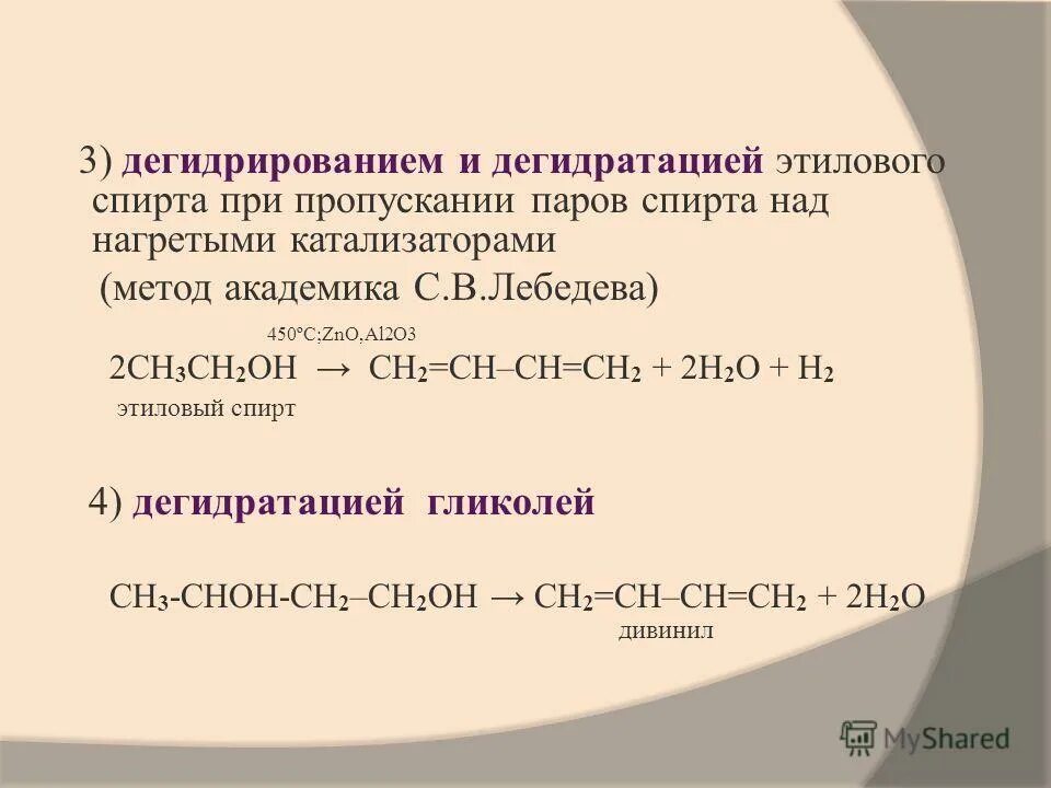 Ch3-ch2-ch2-ch3 дегидрирование. Реакция дегидратации этилового спирта. Дегидратация этилового спирта. Дегидратация этанола уравнение. Продукт дегидратации этилового спирта