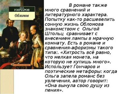 Также в романе