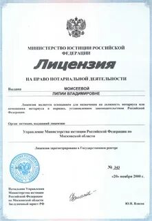 Нотариальные лицензии