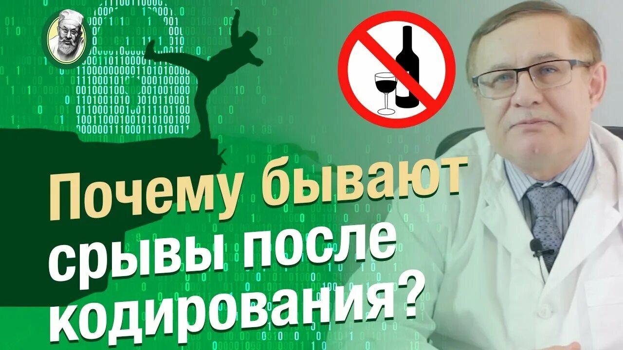 После кодирования можно пить