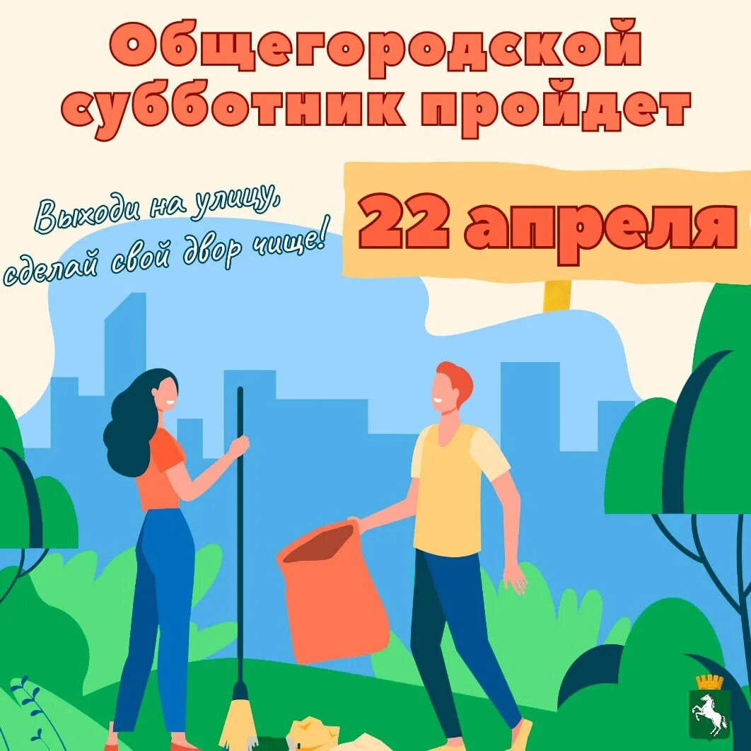 Какого числа всемирный субботник. 22 апреля субботник. субботник плакат. открытки с субботником 22 апреля. приглашение на субботник.