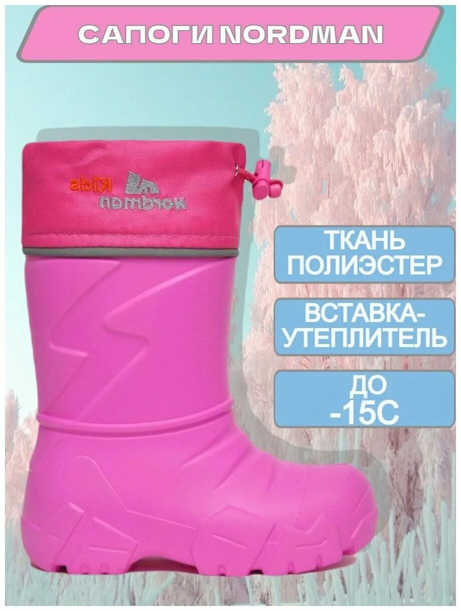 22-23. сапожки эва детские нордман. сноубутсы нордман авис детские. 22-23. пе-19 нордман.