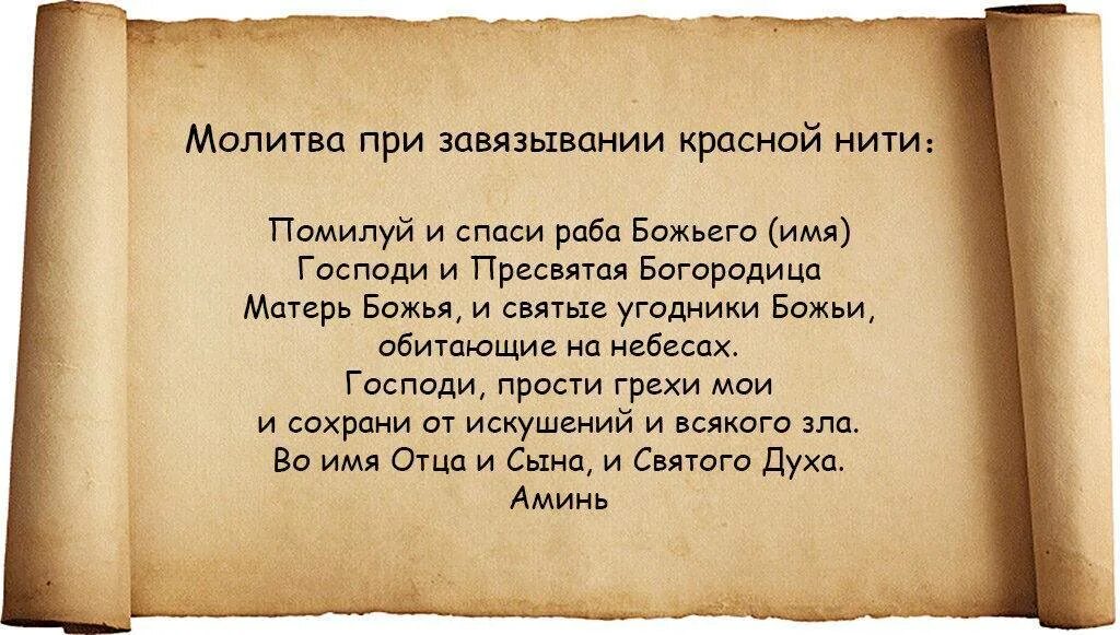 Молитва на покупку жилья. Молитва на продажу. Молитва при завязывании красной нити. Заговор на продажу квартиры. Заговоры и молитвы на хорошую торговлю.