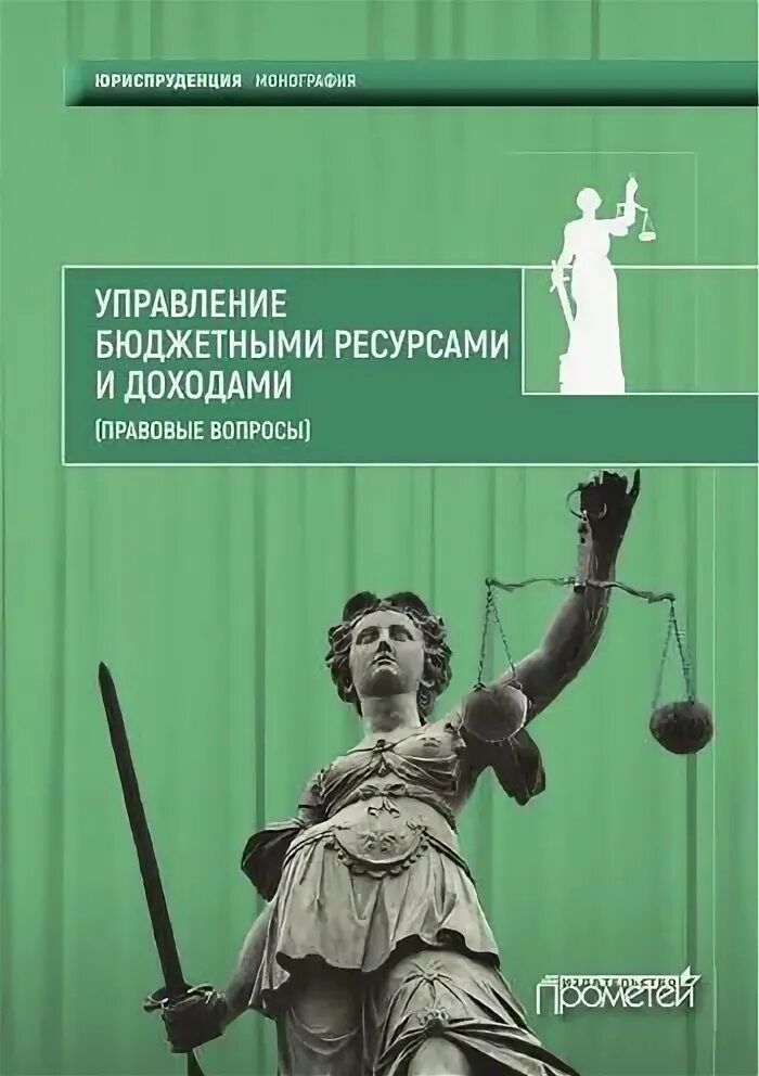 Управление бюджетными ресурсами. Управление бюджетными ресурсами