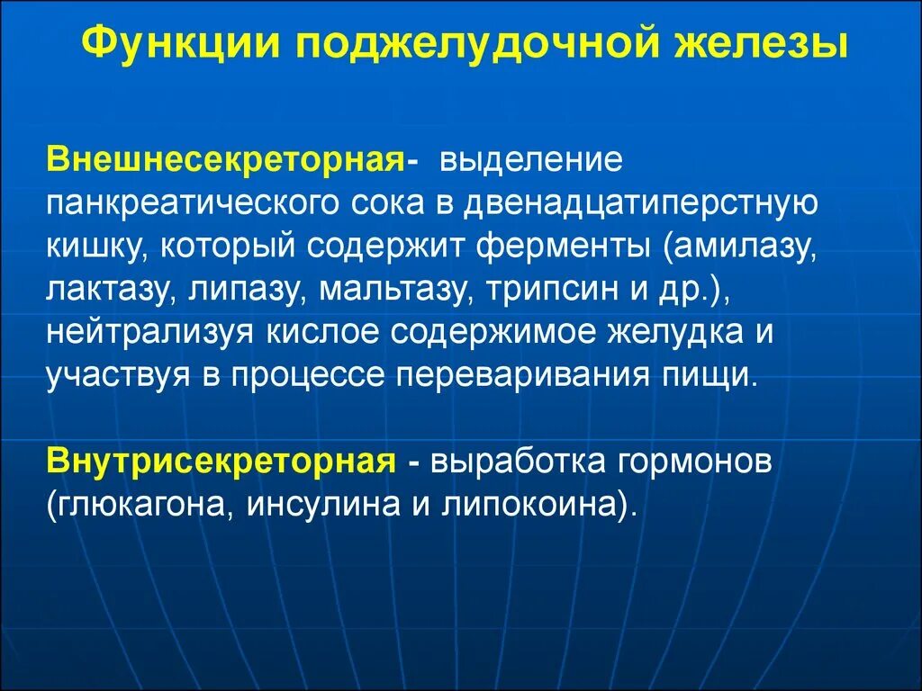 Верными характеристиками панкреатического сока являются. Функции поджелудочной железы. Функции поджелудочойх желез. Поджелудочная железа функ. Поджелудочная железа внешне сектреьоргая функция.