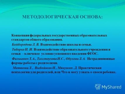 Методологическая основа понятие