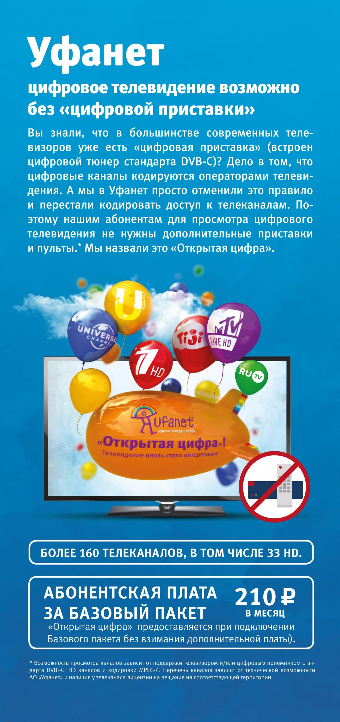 Программа уфанет на завтра. Программа уфанет на завтра. Интернет и телевидение уфанет. Уфанет кабельное тв. Программа уфанет на завтра.