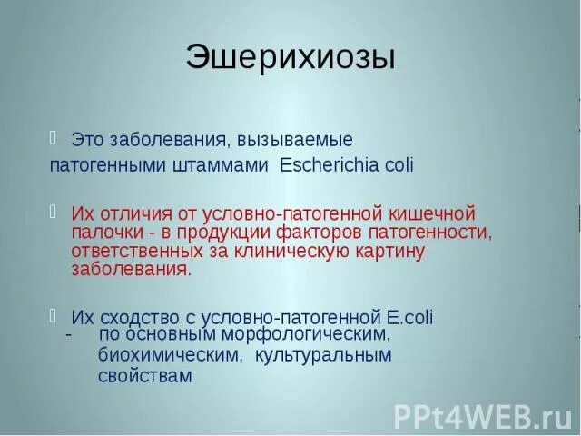 Эшерихиоз вызывается. Эшерихиоз презентация. Эшерихиозы факторы патогенности. Эшерихиозы. Энтеротоксигенные эшерихии.