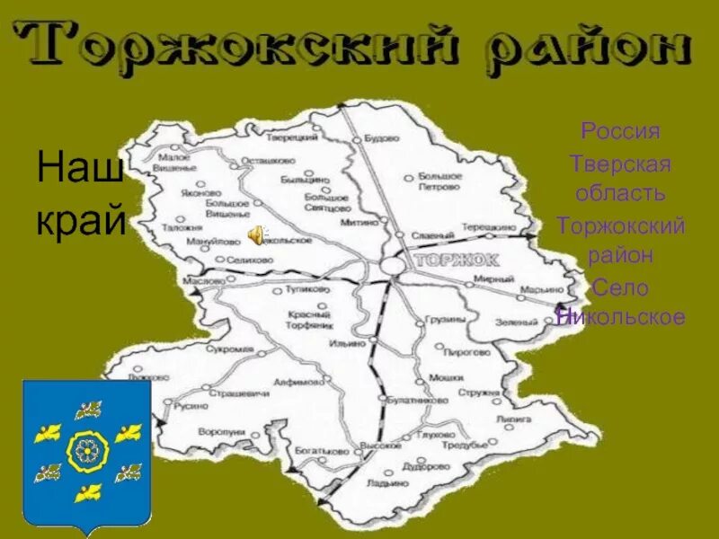 Торжок тверская область на карте. Карта Торжокского района Тверской области. Тверская область Торжокский район карта. Карта Торжокского района. Карта Торжокского района с деревнями.