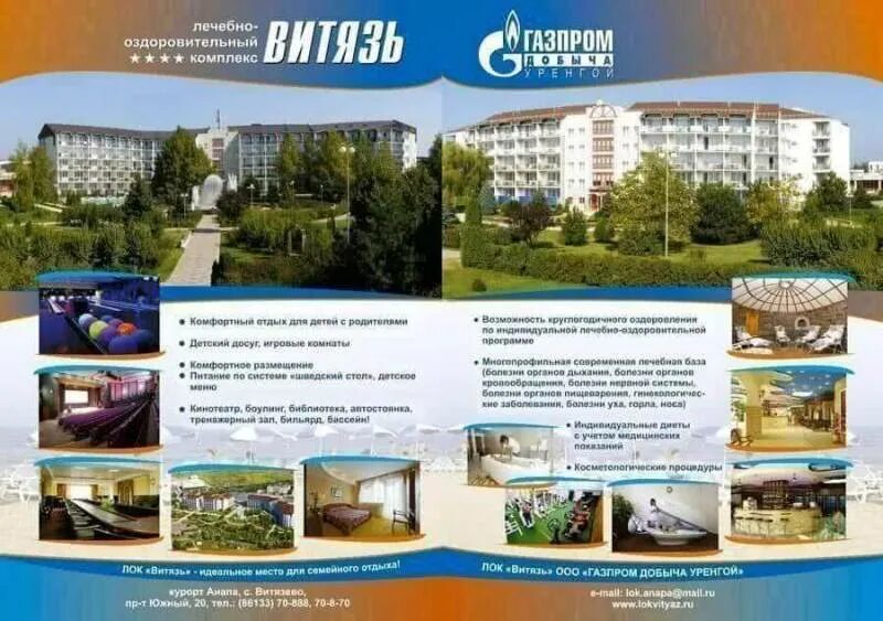 Газпром кольцевая ул 19 анапа фото Нобель киров блог Санатории Кавказа