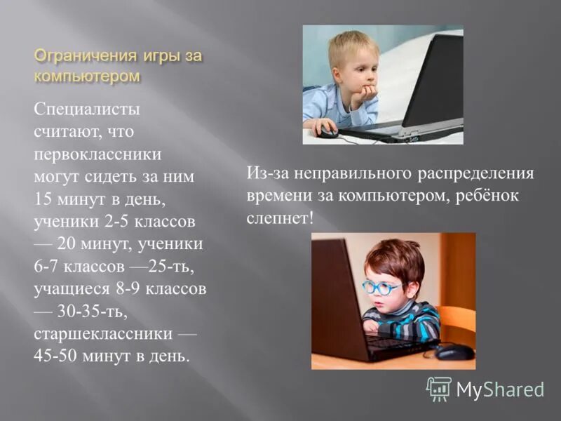 Ограничение игры на компьютере. Запрет на игру в компьютер. Ограничение игры на компьютере. Как поставить родительский контроль на компьютере. Как установить родительский контроль на компьютер.