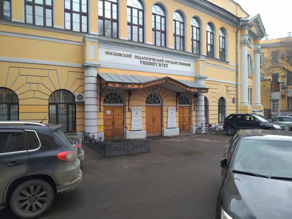 Московский педагогический университет (МПГУ) Пироговская. МПГУ малая Пироговская. Москва малая Пироговская улица 1с4 МПГУ институт филологии. Ул малая Пироговская д.1 стр.1 МПГУ.