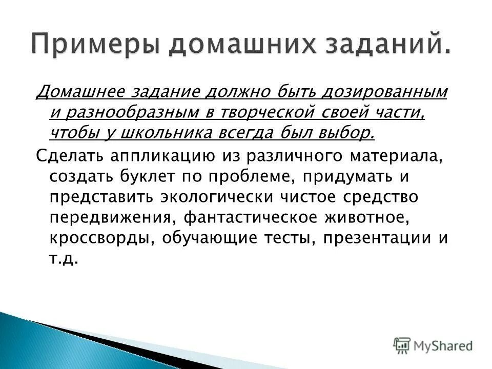 Анкета для педагогов. Домашнее задание должно быть. Важность домашнего задания в школе. «каким должно быть домашнее задание?». Суть домашнего задания.