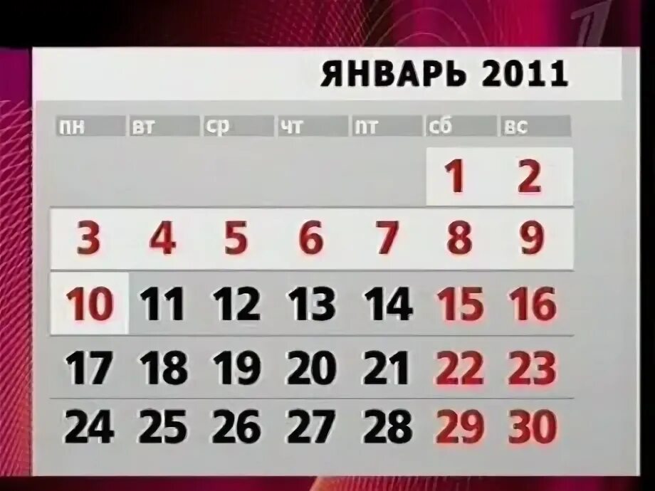 Россия январь 2011