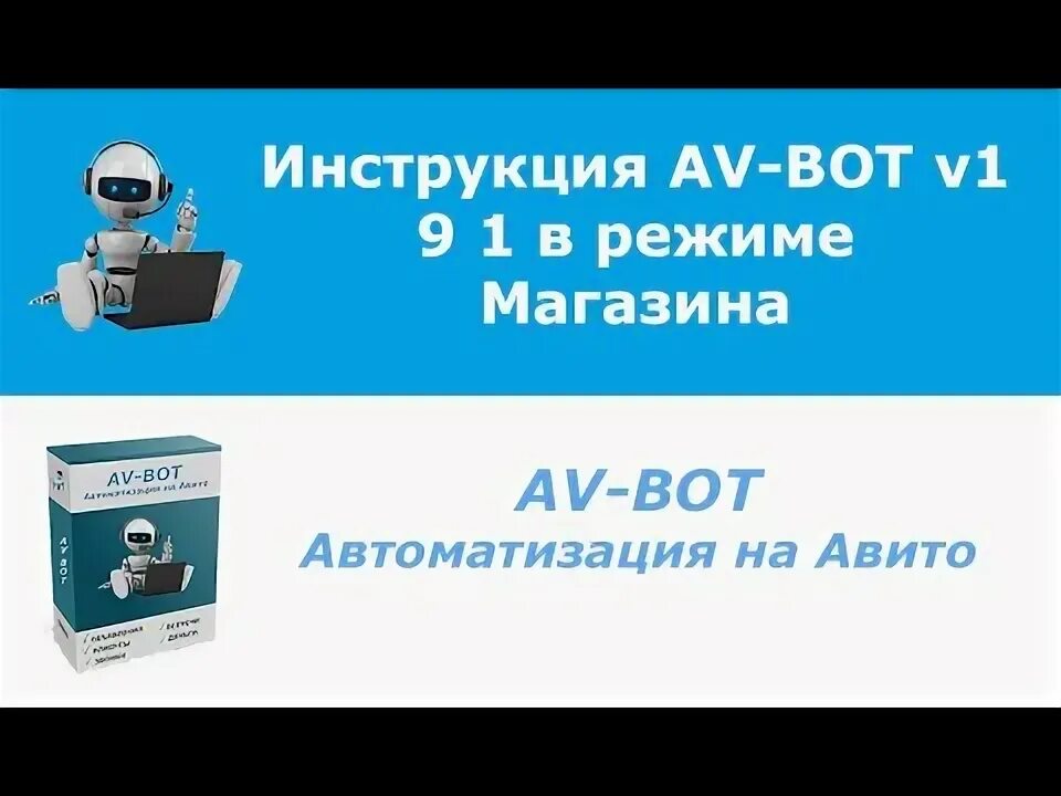 Бот автопостинга. Бот авито. бот для avito. автоматизация на авито. рандомизатор.