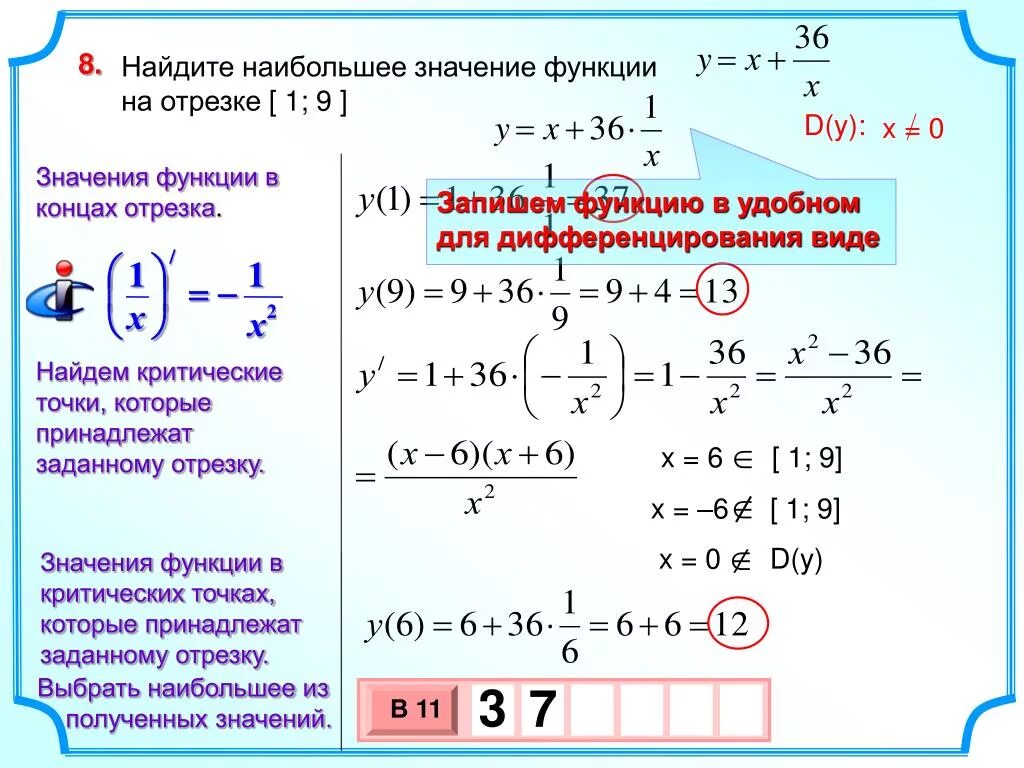 Y x 3 27x. Нахождение наибольшего значения функции на отрезке. Нахождение наименьшего значения функции на отрезке. Нахождение наибольшего и наименьшего значения функции на отрезке. 9. Нахождение наибольшего и наименьшего значения функции на отрезке.