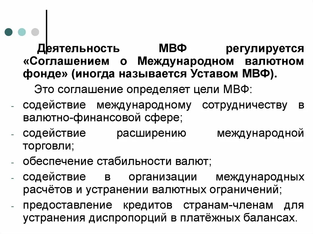 Международный валютный фонд деятельность. Основные функции международного валютного фонда. Международный валютный фонд основные направления деятельности. Международный валютный фонд структура.