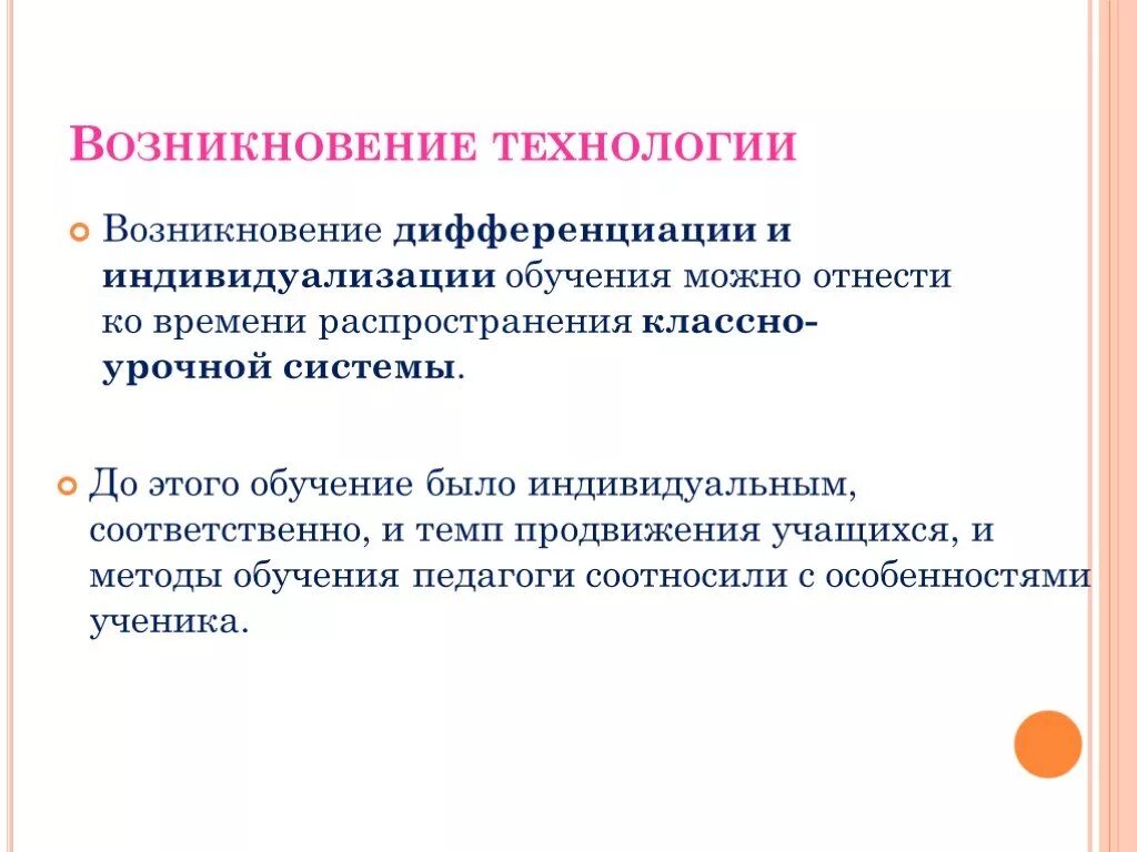 Организация индивидуализации обучения. Индивидуализация обучения. Технологии индивидуализации и дифференциации. Индивидуализация и дифференциация образования. Технология индивидуализации обучения.