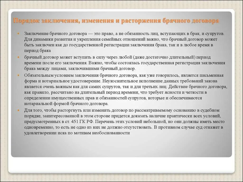 Когда может быть заключен брачный. Условия и порядок заключения брачного договора. порядок и условия изменения и расторжения брачного договора схема. порядок и форма заключения брачного договора. каков порядок заключения изменения и расторжения брачного договора.