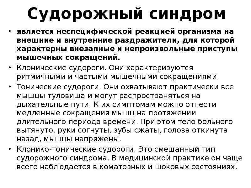 Судорожный синдром неотложная помощь алгоритм. Причины судорожного синдрома у детей. Сестринская помощь при судорожном синдроме у детей. Оказание первой медицинской помощи при судорогах. Судорожный синдром неотложная помощь.