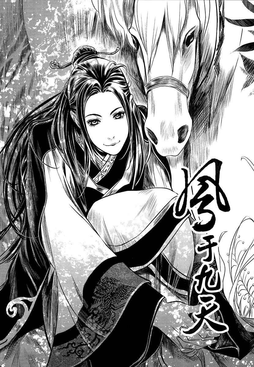 Новелла Feng Yu Jiu Tian. Феникс на девятом небе /Feng Yu Jiu Tian. Феникс на девятом небе Манга. Феникс на девятом небе новелла. Читать феникс 9