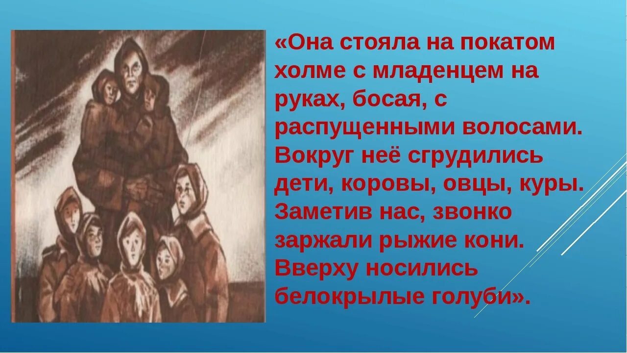 Произведение мать анализ. Матерь человеческая обложка Закруткин. Закруткин Матерь человеческая иллюстрации.