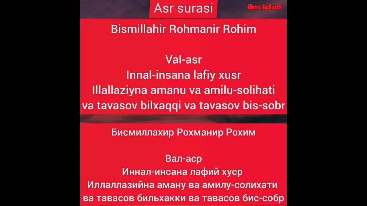 Asr surasi matni. Сура 103 аль аср. Аср сура маъноси. Сура 103 аль аср. Сура валь1аср.