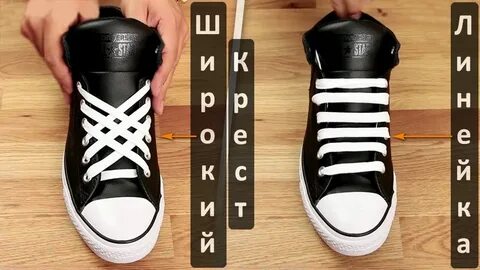 Шнурки 6 дырок