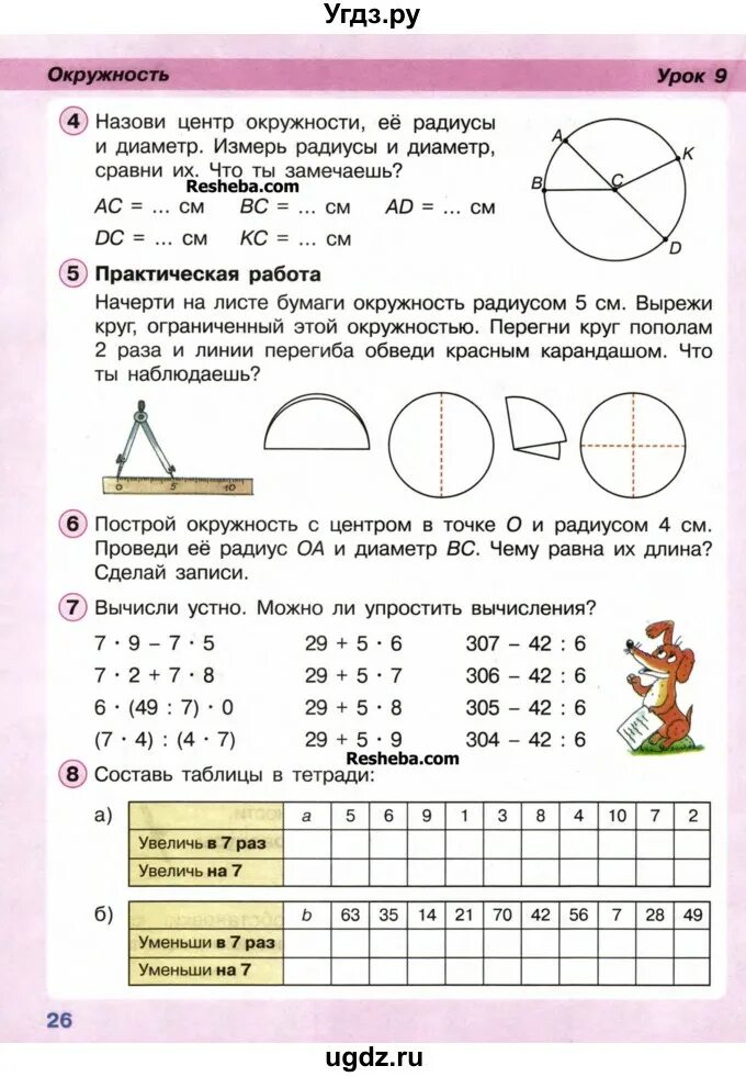 Презентация петерсон 2 класс. Математика 2 класс петерсон тема окружность. математика петерсон 2 класс окружность. окружность 2 урок петерсон 2 класс. окружность задания 3 класс.