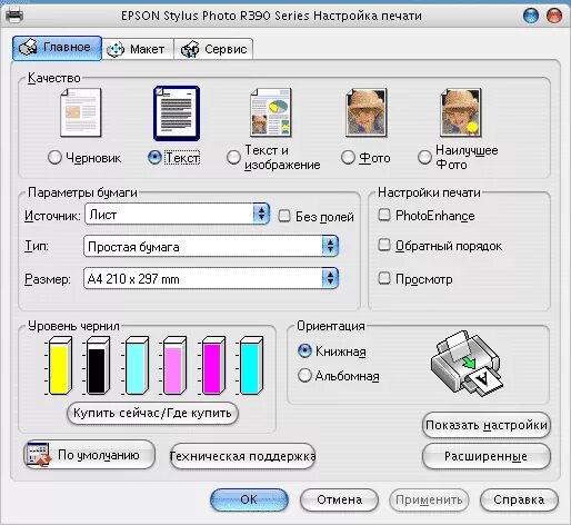 Меню печати принтера Эпсон 210. Черно белая печать на Цветном принтере Epson. Печатать картинки на принтере Эпсон. Печать зеркального изображения на принтере. Как напечатать цветным на принтере