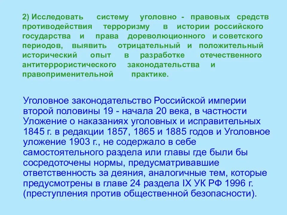 Преступление дипломная работа