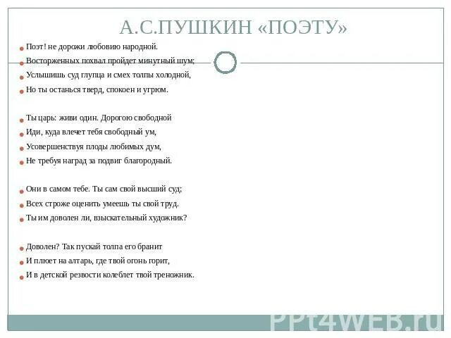 Пушкин Сонет поэту. Стихотворение Пушкина поэту 1830. Стих Пушкина поэт не дорожи любовию народной. Поэт поэту Пушкин стихотворение. Сонет поэта