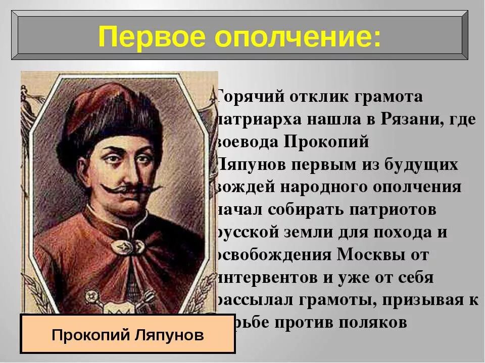 Вооруженное формирование под руководством прокопия ляпунова. Вооруженное формирование под руководством прокопия ляпунова