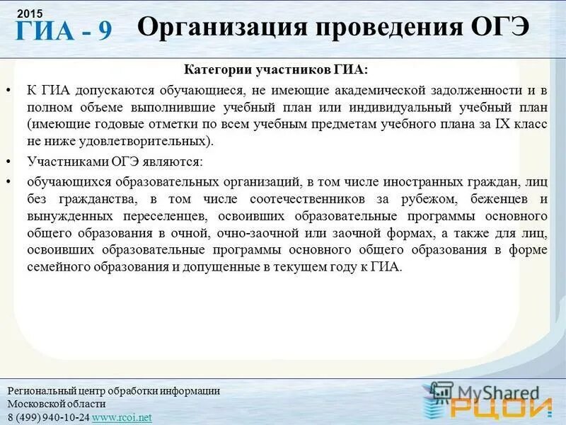 Рцои. Result rcoi огэ. Результаты огэ 2018. Result rcoi огэ. Экзамен по статистике.