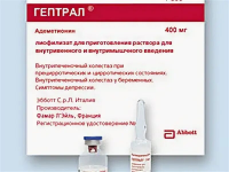 Гептрал 400 мг турецкий. Турецкий гептрал лекарство. Гептрал Hospira производитель. Гептрал ампулы.