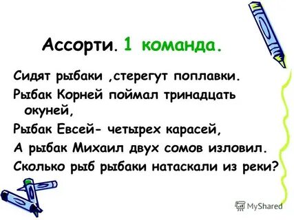 Рыбак корень