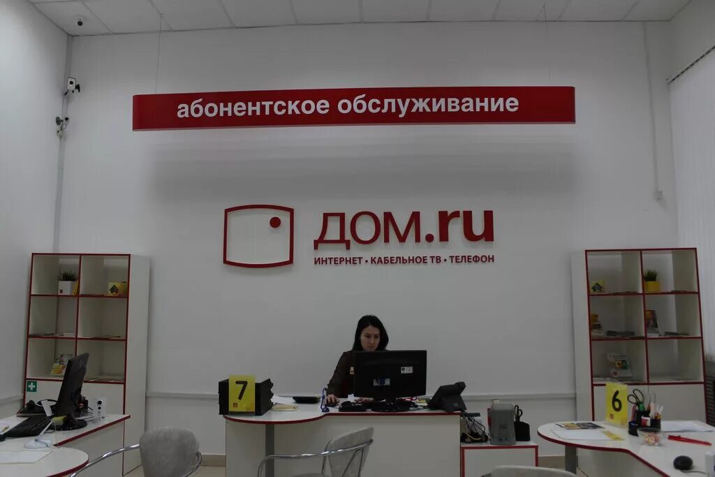 Номер дом ру волгоград