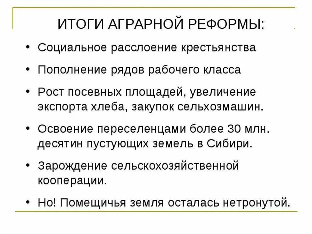 Результаты аграрной реформы кратко