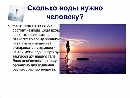 Зачем человеку вода 3 класс