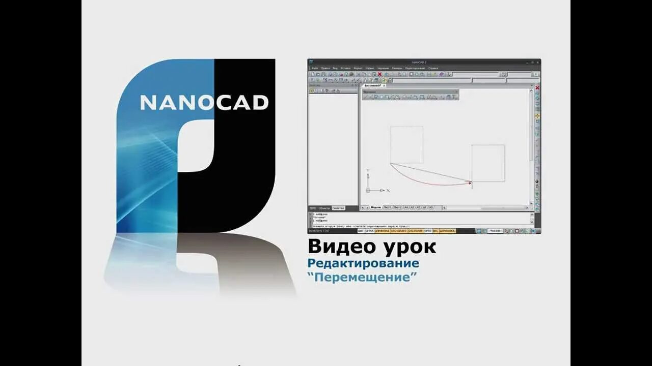 Программное обеспечение nanocad