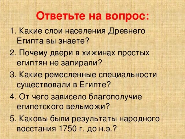 Какая система летоисчисления в египте. Какие ремесленные специальности существовали в древнем египте. какие ремесленные специальности существовали в египте. какие ремесленные специальности были в древнем египте. на какие слои делилось население древнего египта.