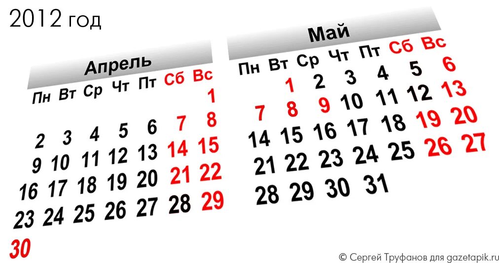 Апрель 2014 года календарь. Май 2012 года календарь. Апрель 2012 календарь. Календарь апрель 2012г. Апрель 2012.