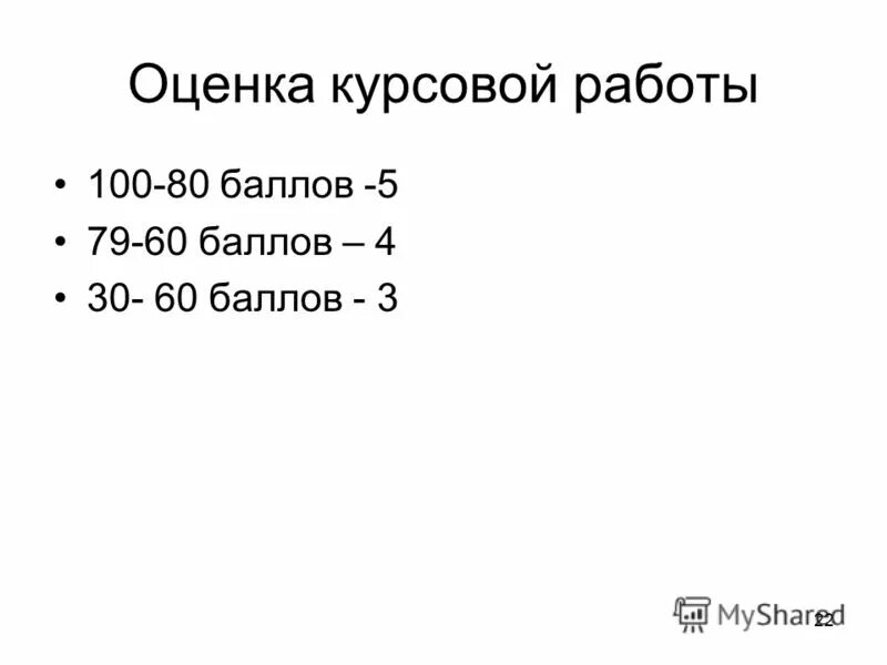 Курсовая работа баллы. Критерии оценивания курсовой работы. Вопросы к докладу примеры. Оценка дипломной работы. Курсовая работа баллы.