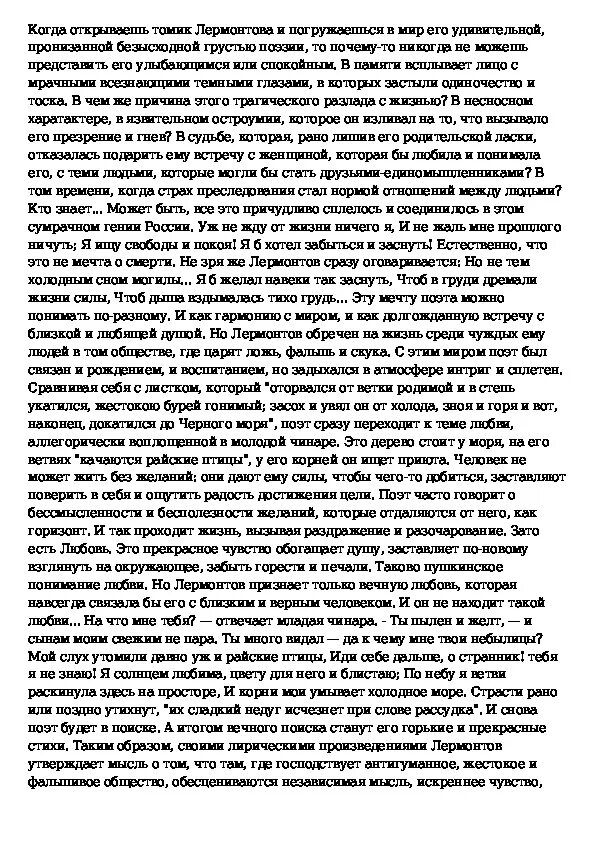 Сочинение по стиху листок. Сочинение по стихотворению Лермонтова листок. Сочинение по стиху листок Лермонтов. Анализ стихотворения листок.